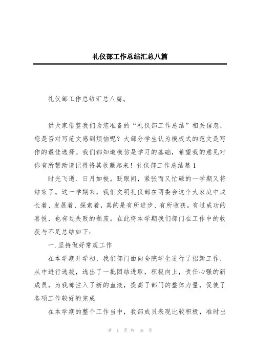 礼仪部工作总结汇总八篇