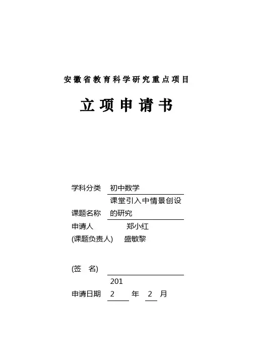安徽省教育科学研究重点项目立项申请书