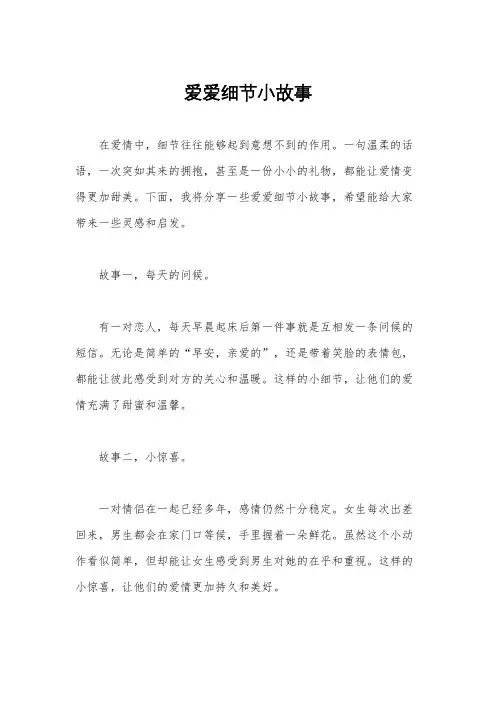 爱爱细节小故事