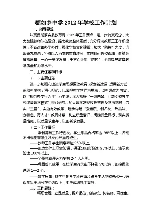 2012年学校工作计划