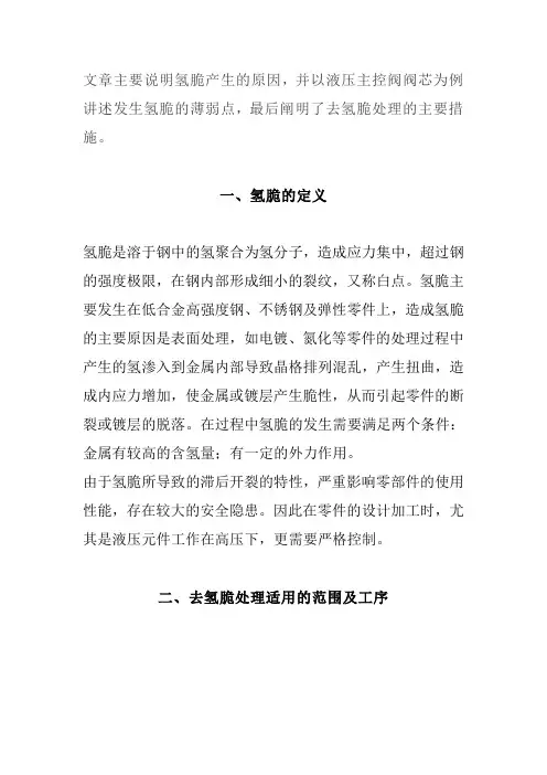去氢脆处理原因与措施