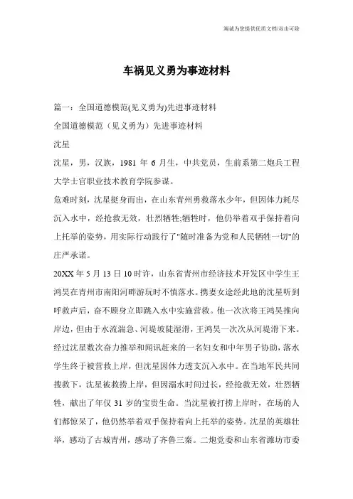 车祸见义勇为事迹材料