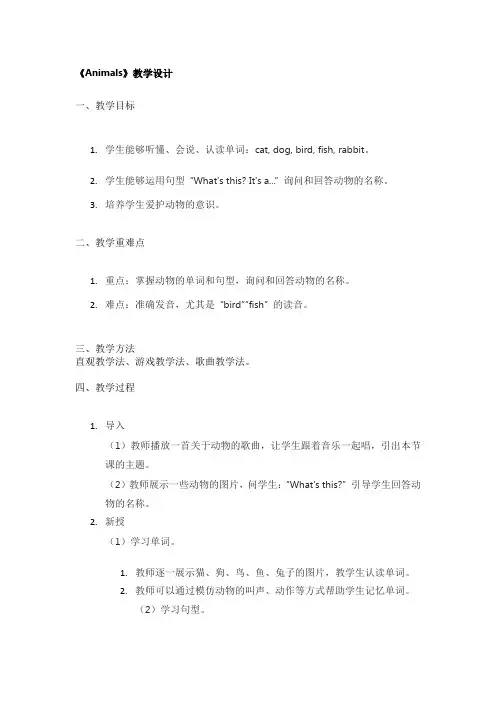 《Animals》教学设计