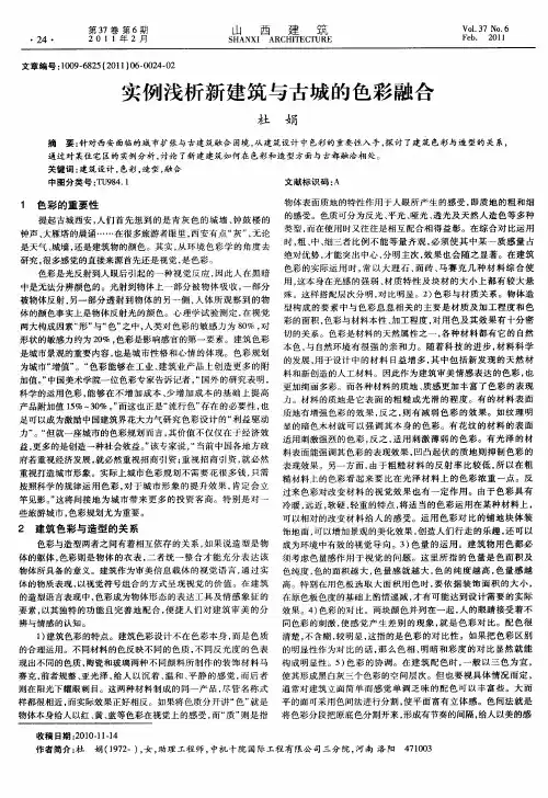 实例浅析新建筑与古城的色彩融合