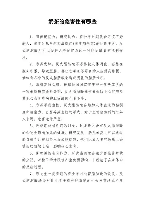 奶茶的危害性有哪些