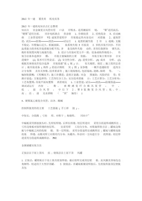 2017年一建机电实务知识点汇总整理(看完必过,最强整理,表格版)