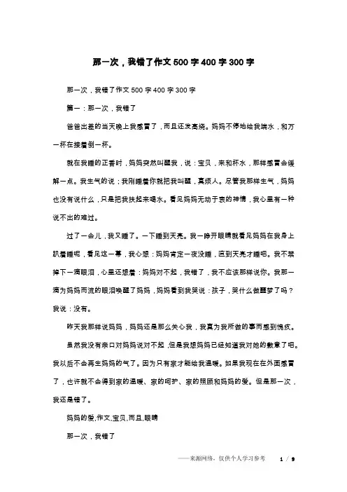 那一次,我错了作文500字400字300字