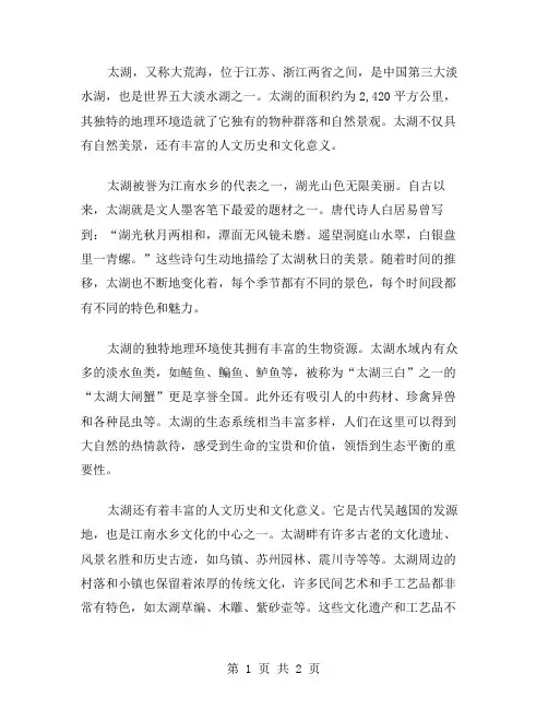 描写太湖的作文范文