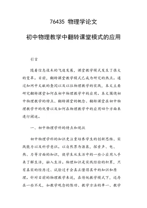 研究论文：初中物理教学中翻转课堂模式的应用