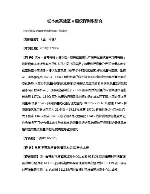 低本底实验室γ谱仪探测限研究