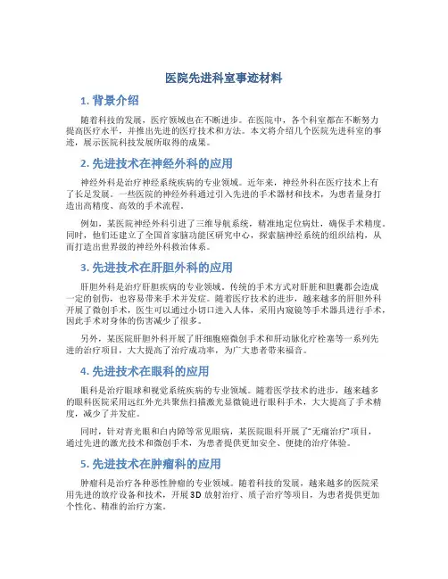 医院先进科室事迹材料