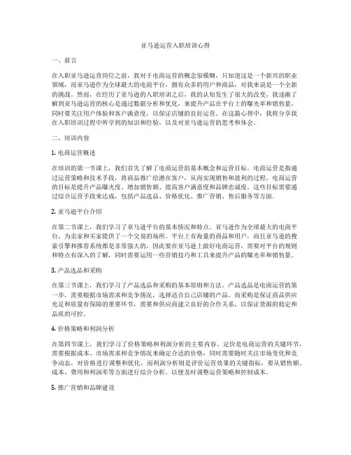 亚马逊运营入职培训心得