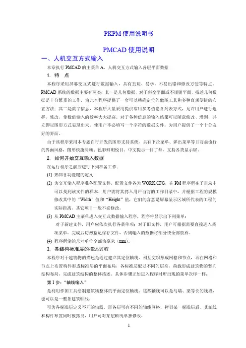 PKPM2008应用说明