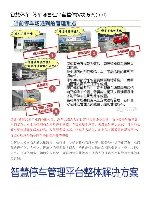 252智慧停车_ 停车场管理平台整体解决方案(ppt)