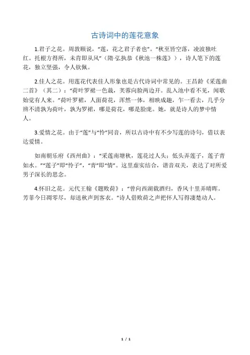 古诗词中的莲花意象
