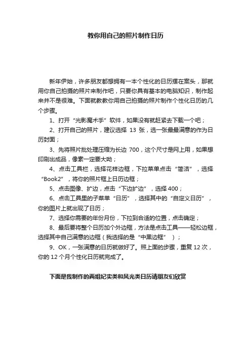 教你用自己的照片制作日历