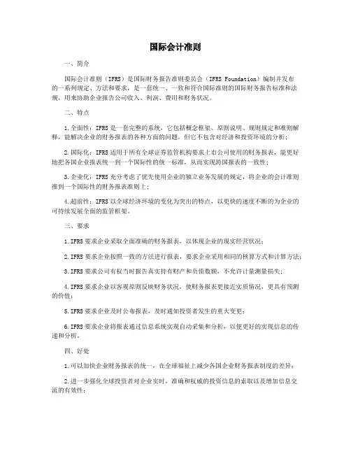 国际会计准则