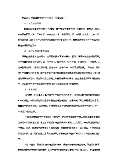 教育考试院自主招生文件简编