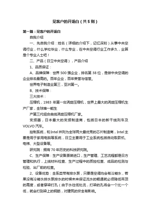 见客户的开场白（共5则）