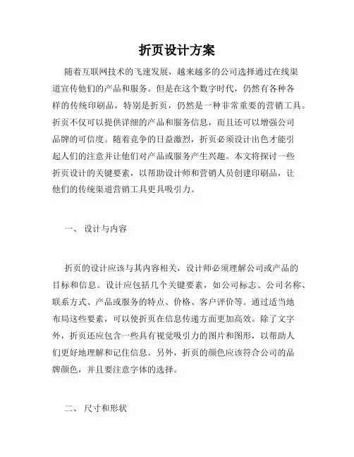 折页设计方案