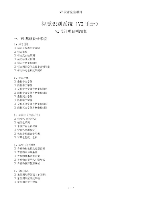 VI设计全套项目