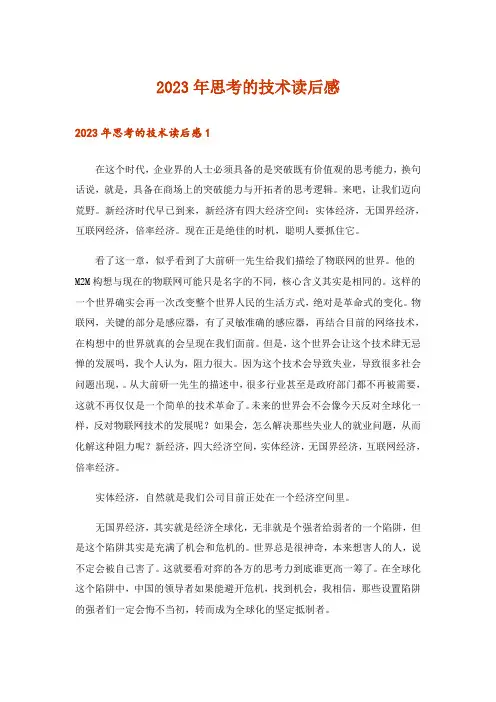 2023年思考的技术读后感