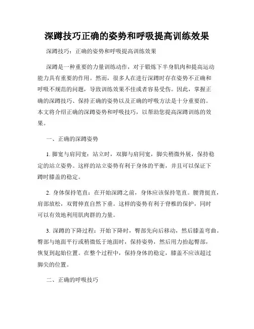 深蹲技巧正确的姿势和呼吸提高训练效果