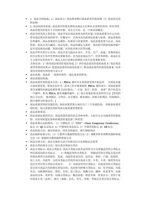 商品学重点