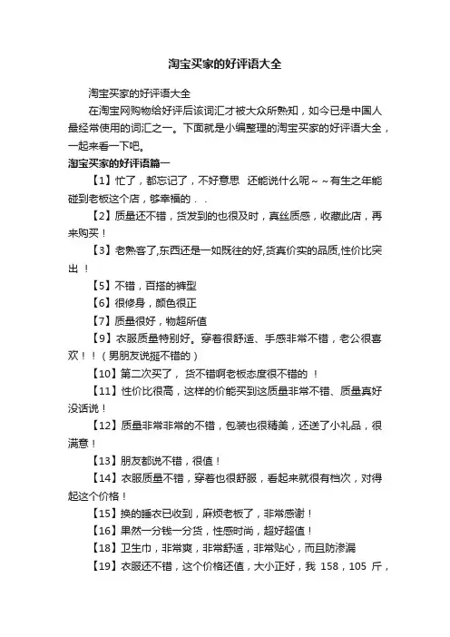 淘宝买家的好评语大全