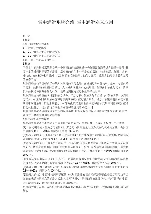 集中润滑系统介绍集中润滑定义应用