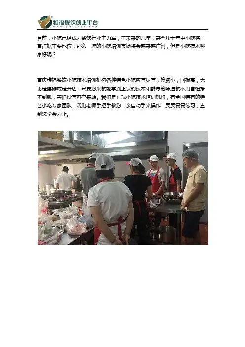 小吃培训是餐饮行业主力军 雅福餐饮小吃技术培训包教包会