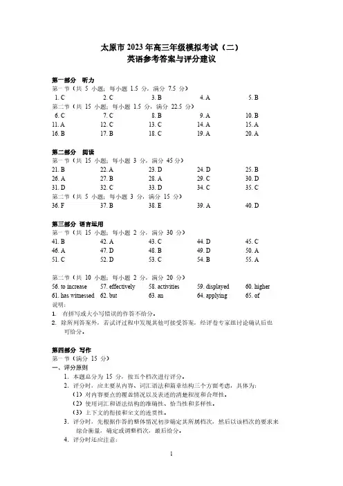 山西省太原市,大同市2023届高三下学期二模4