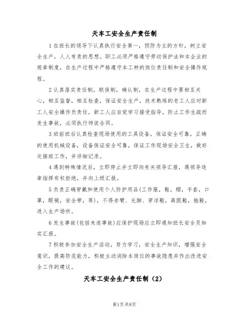 天车工安全生产责任制(5篇)