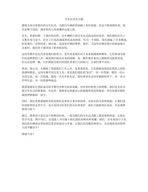 交车仪式发言稿
