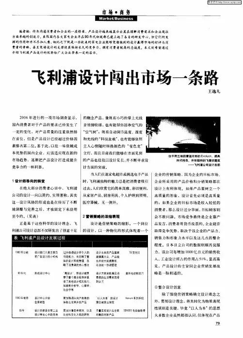 飞利浦设计闯出市场一条路