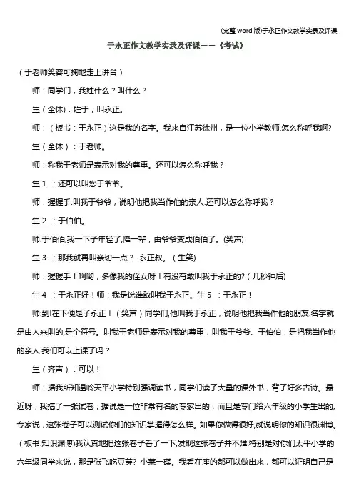 (完整word版)于永正作文教学实录及评课