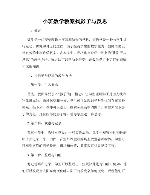 小班数学教案找影子与反思