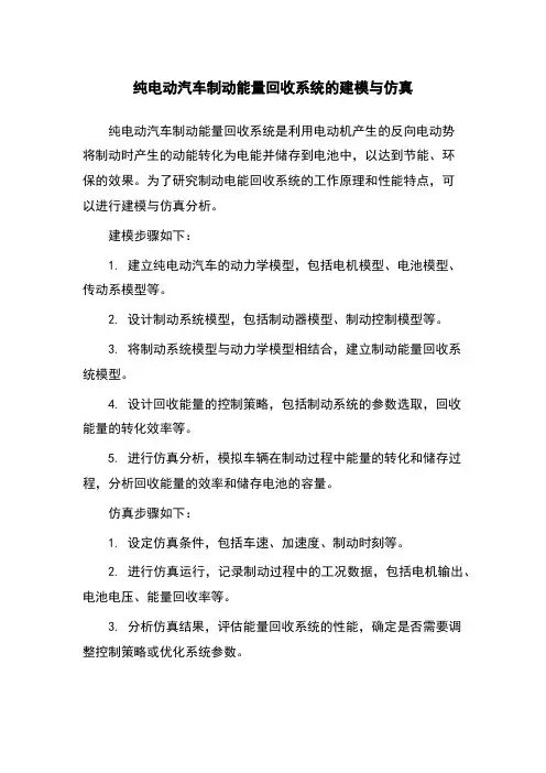 纯电动汽车制动能量回收系统的建模与仿真