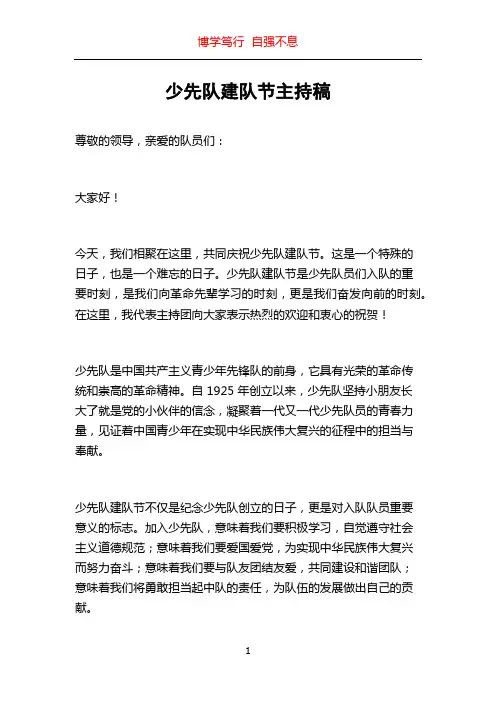 少先队建队节主持稿