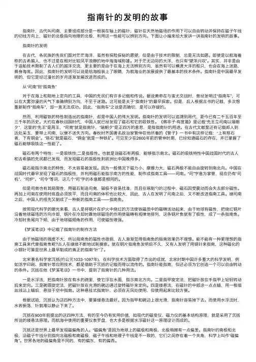 指南针的发明的故事