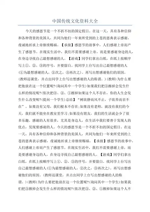 中国传统文化资料大全