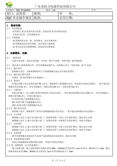 IQC作业指导书