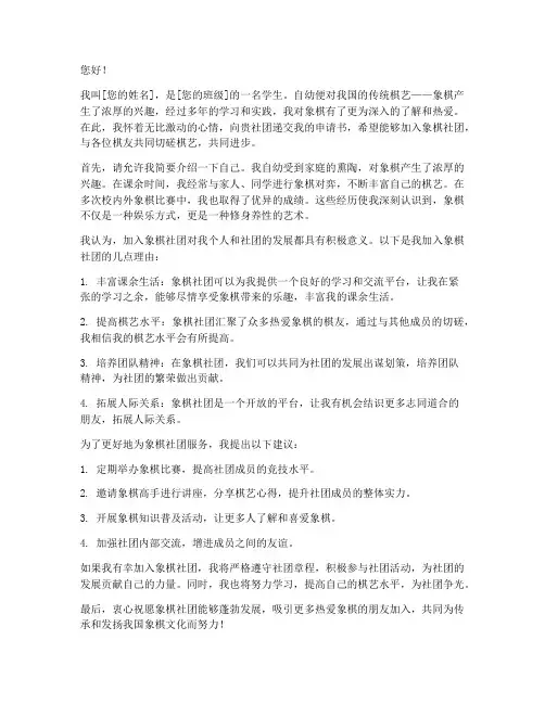 象棋社团申请书