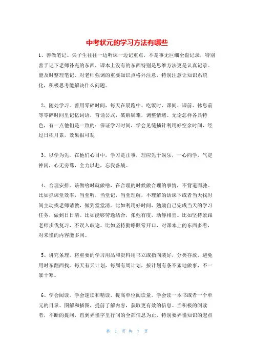 中考状元的学习方法有哪些