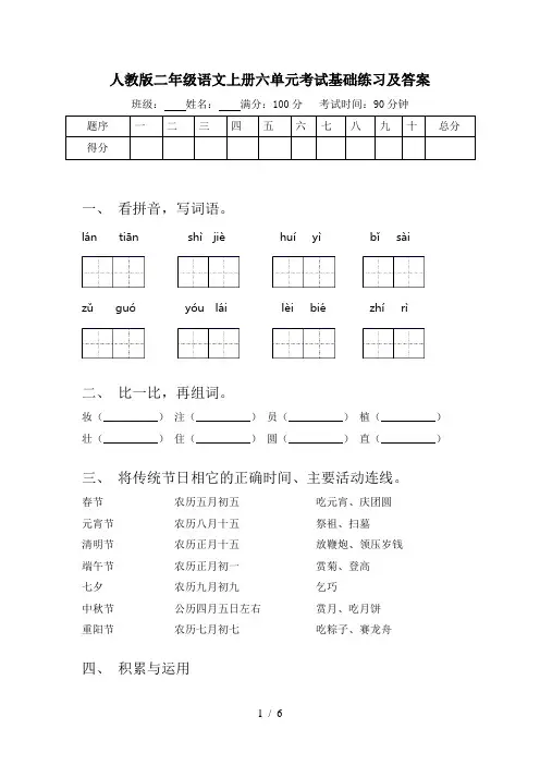 人教版二年级语文上册六单元考试基础练习及答案