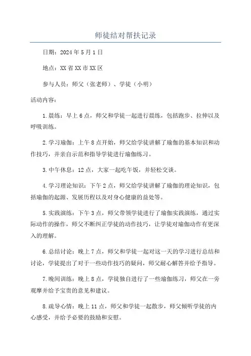 师徒结对帮扶记录