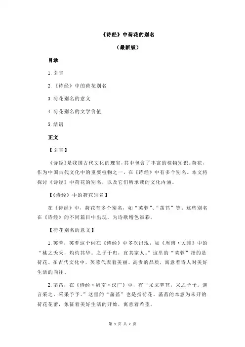 《诗经》中荷花的别名