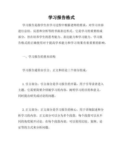 学习报告格式