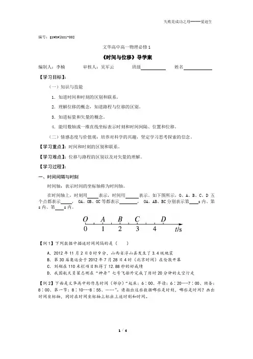 《1.2时间和位移》导学案