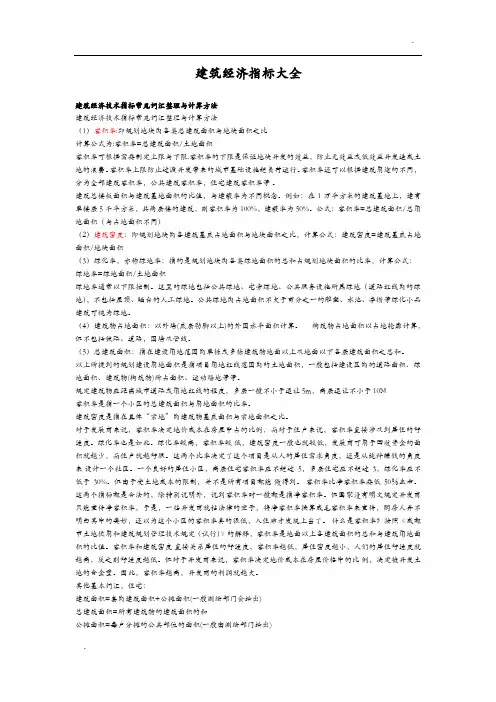 建筑经济指标大全